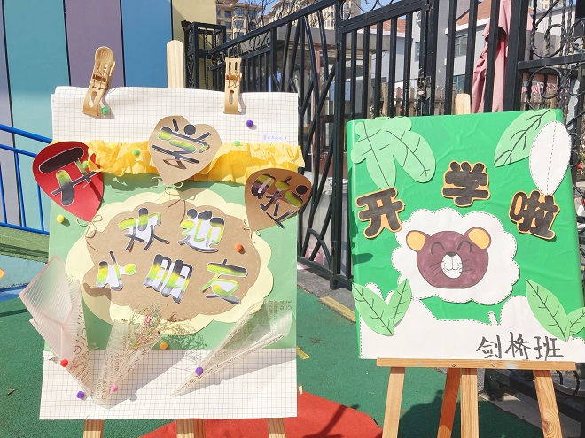新学期，新征程：春暖花开，京华合木幼儿园犇你而来