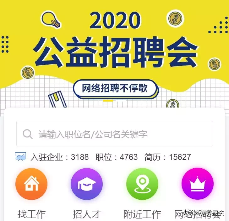 2020年黄骅市大型公益网络招聘会火热进行中，就等你来！