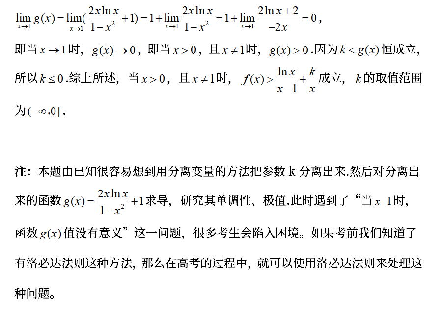 高考数学狂暴必杀技：如何用洛必达法则快速破解参数的取值范围