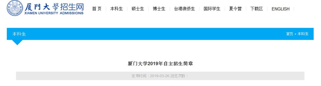 今年起，裸分考名牌大学更容易了？厦门大学自主招生简章发布