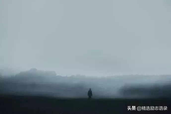 擦干泪水，活好自己