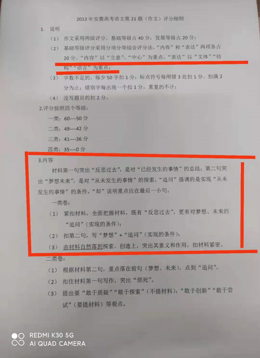 高考一类文《穷尽可能》：“立意”取胜