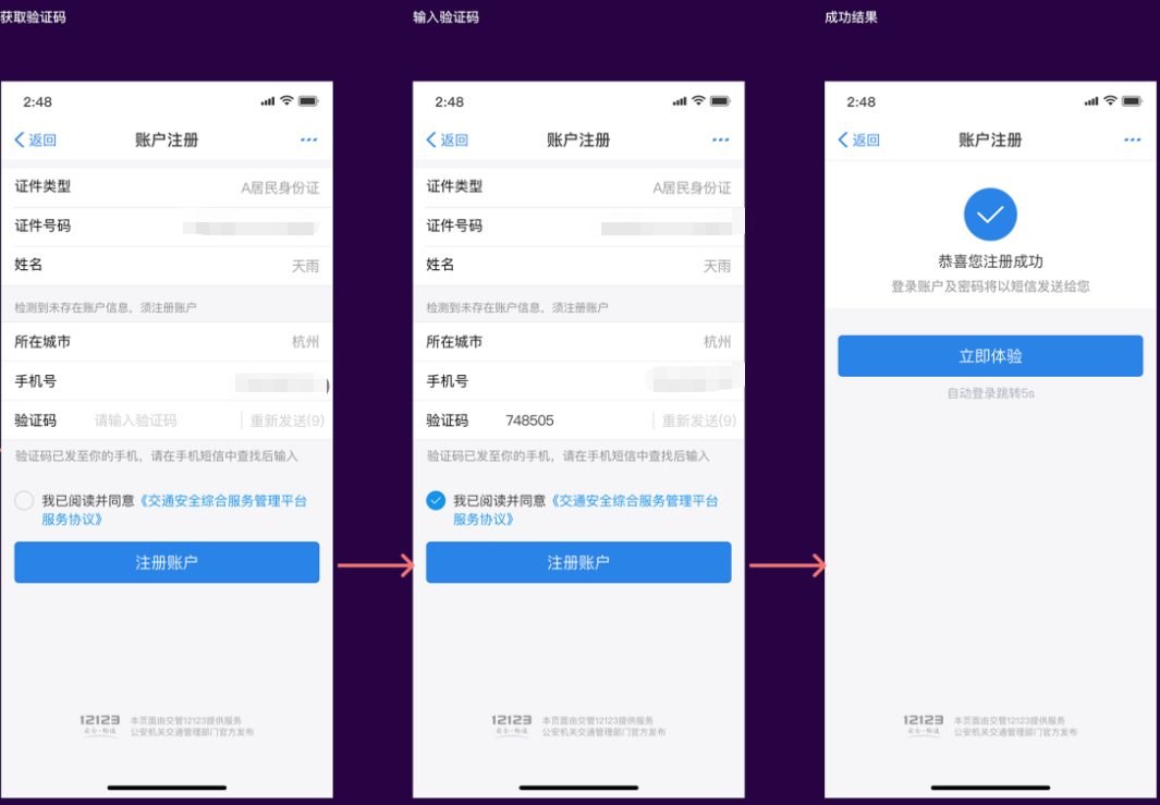 “交管12123”支付宝小程序上线！可办多项业务！指南>>
