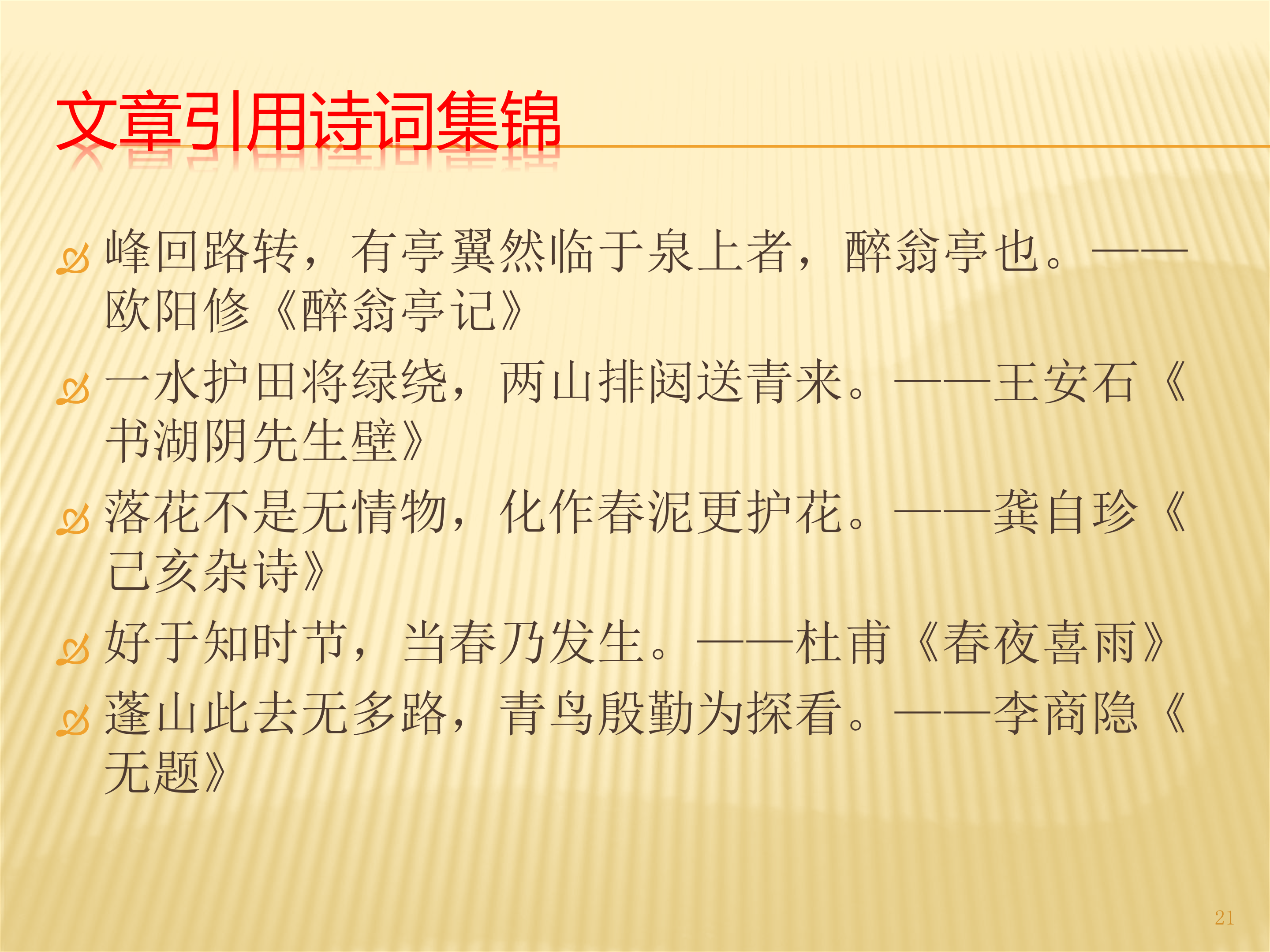 文章引用诗词和名言警句集锦（四）