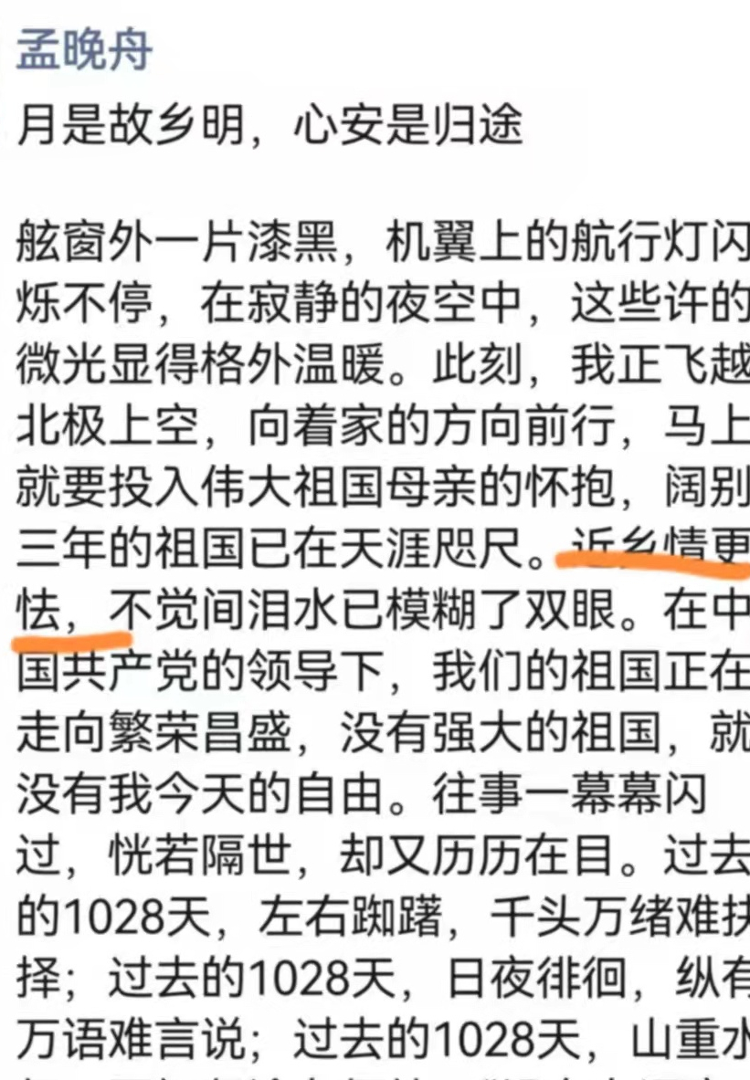 孟晚舟回家的这篇发言，竟然包含了这么多诗词，涨知识