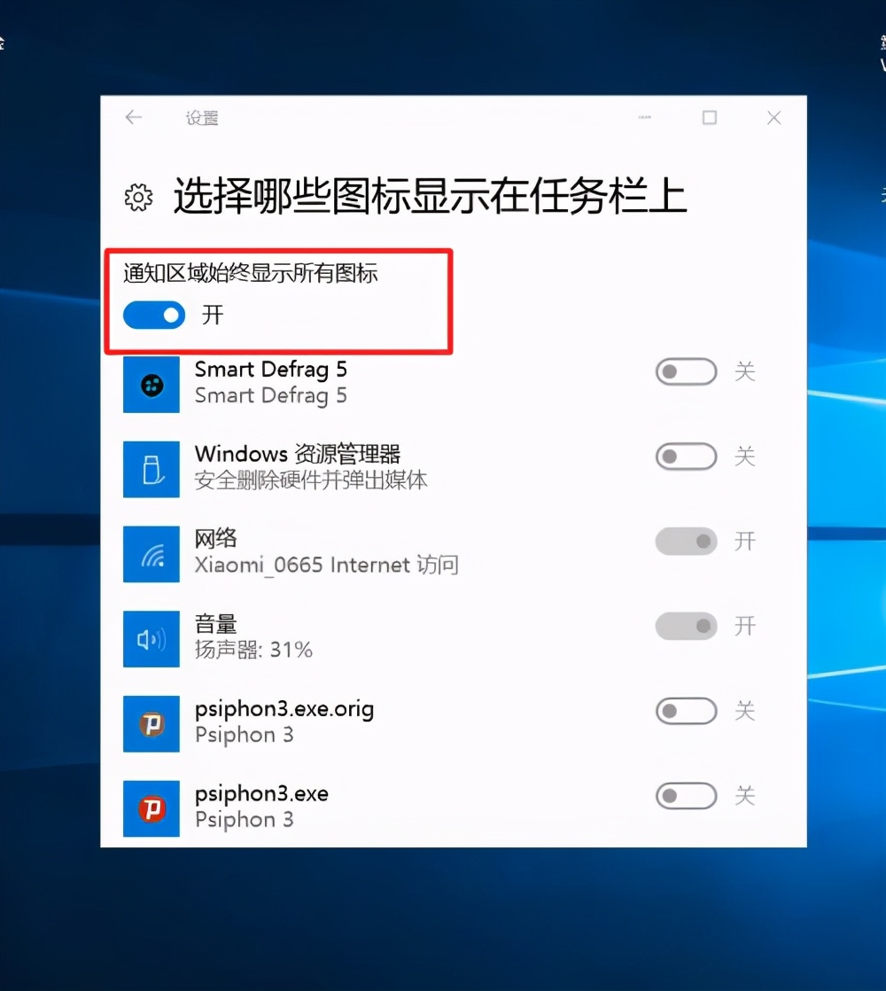 Win10怎么隐藏右下角图标？