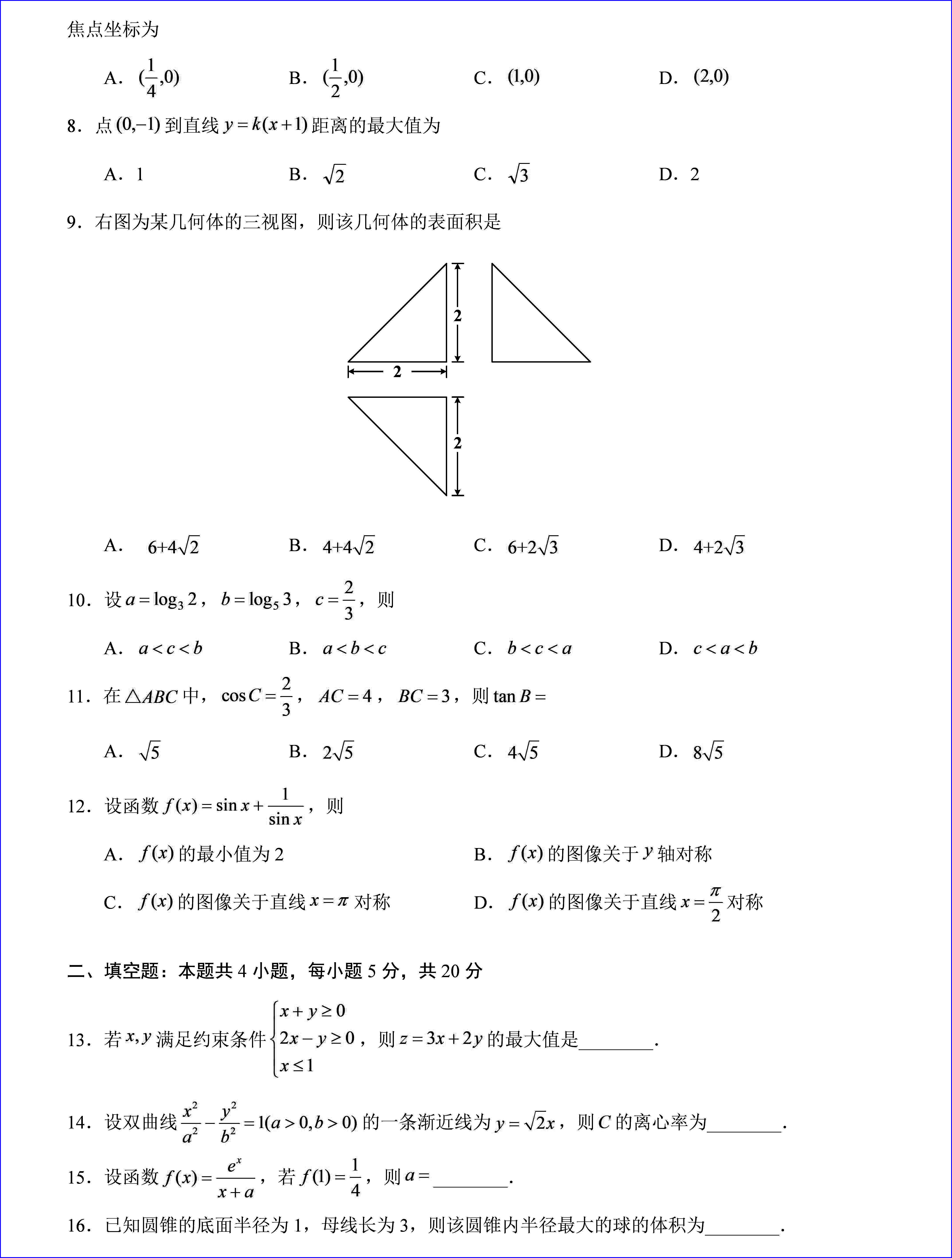 2020年高考全国三卷文科数学试题以及答案解析