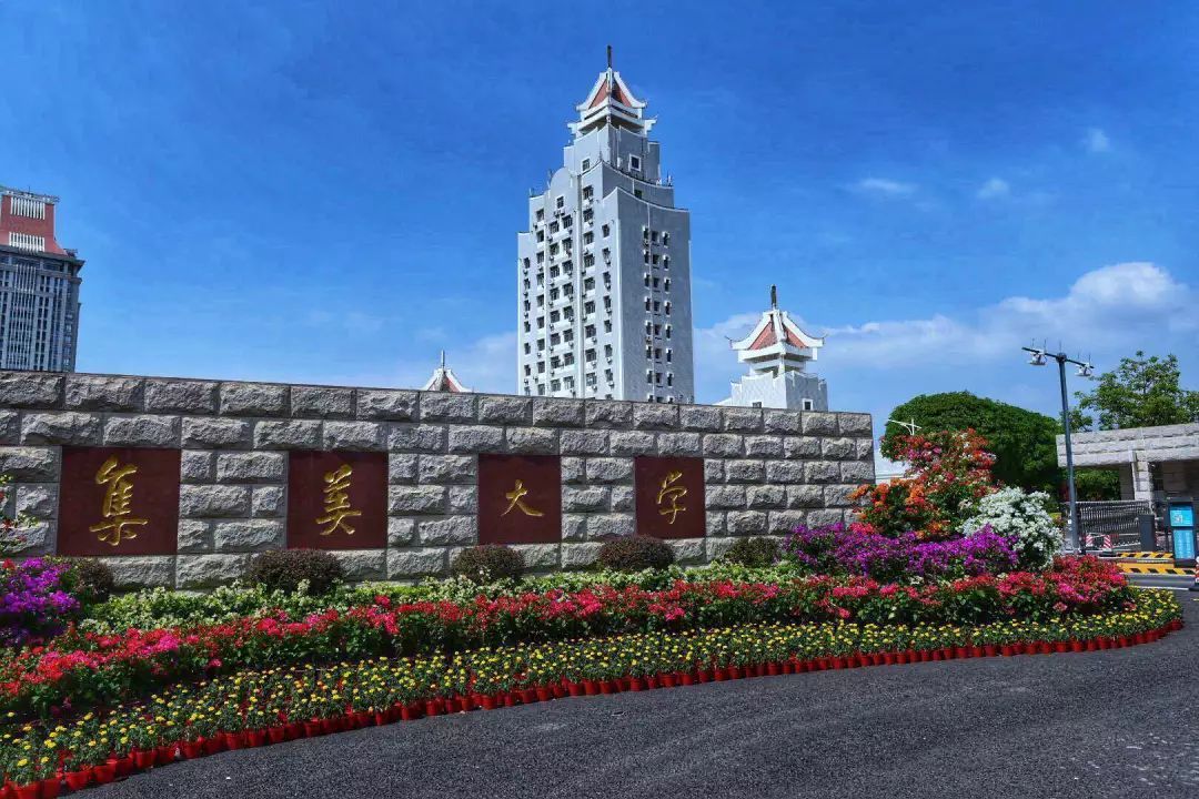 集美大学轮机工程学院（集美大学）