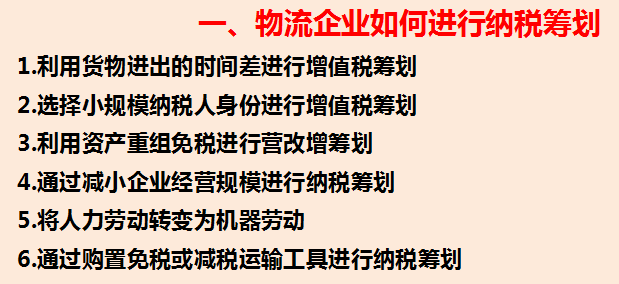 节税筹划,节税筹划是政府提倡的行为