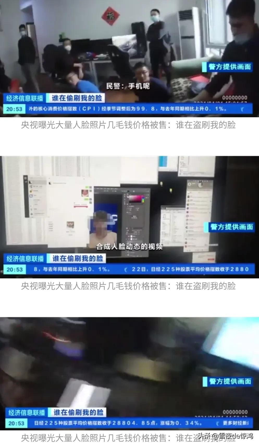 央视曝大量人脸照片几毛钱价格被售，你中招了吗？