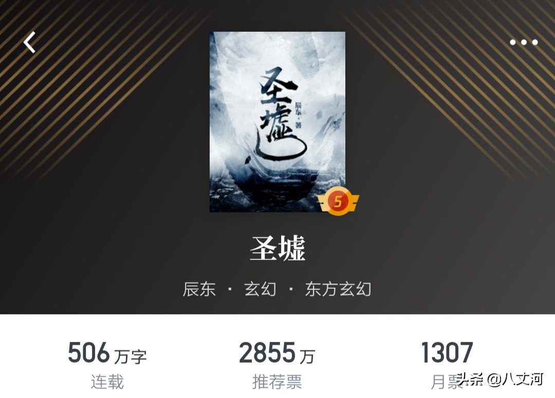 《庆余年》、《剑来》等小说，这些在小说网站上收藏量很高。