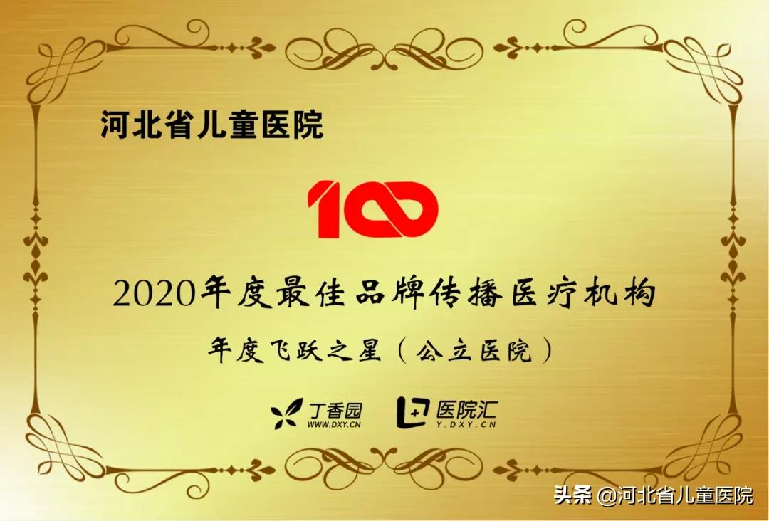 河北百强，唯一上榜的省三甲医院！
