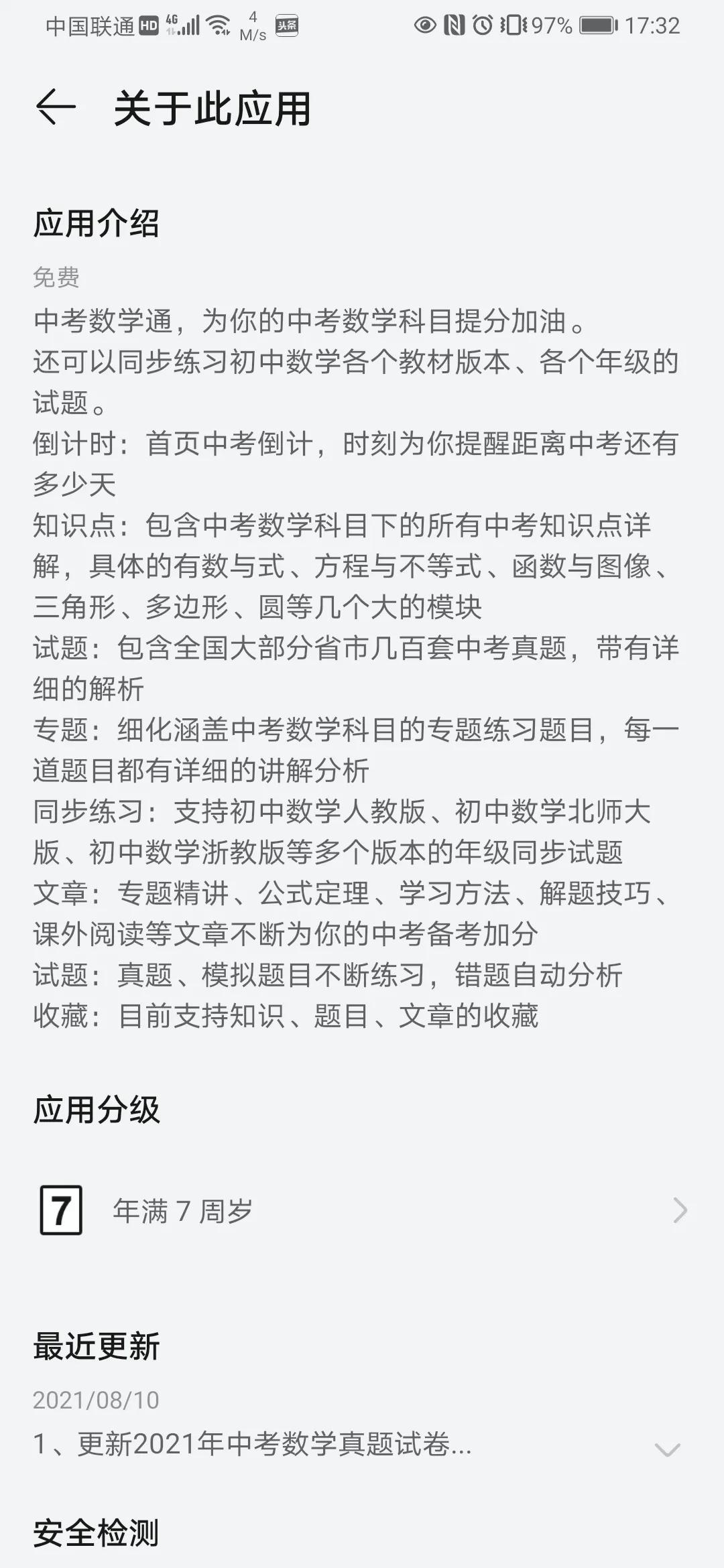 家有中考娃，推薦個學習APP