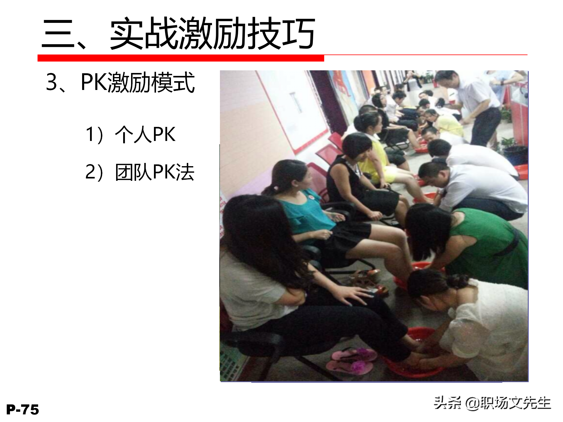 领导力觉醒与特质，78页卓越领导力修炼培训课件，管理本质是什么