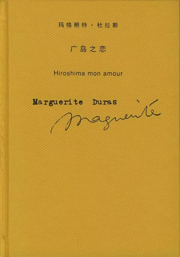 广岛之恋表达什么情感广岛之恋不道德的爱情背后隐藏着什么痛苦