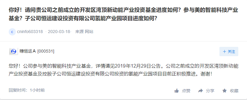 雄韬股份氢能产品可用5G基站