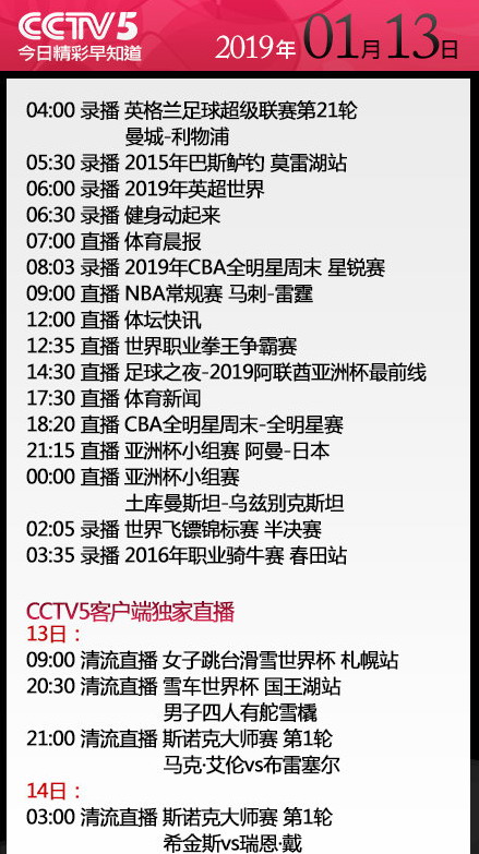 cba扣篮大赛直播哪里看(CBA全明星赛与扣篮三分大赛今晚上演 CCTV5全程直播！亚洲杯让路)