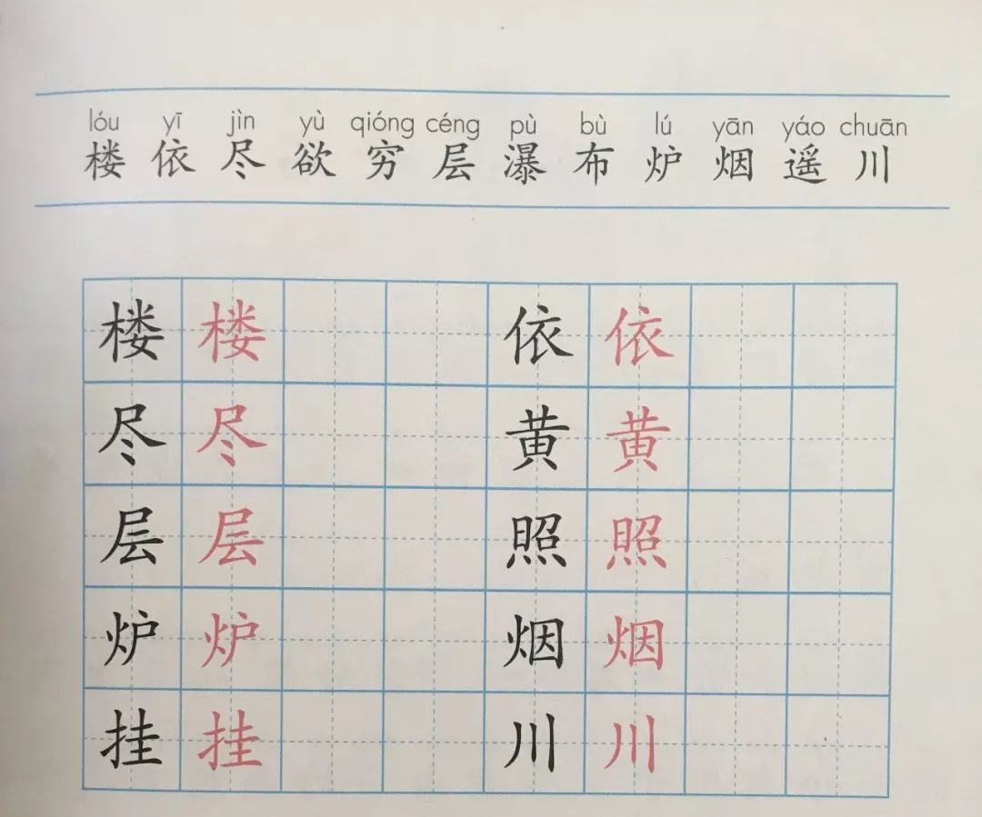 2019年秋部编二年级语文上册《第四单元》生字笔顺动图+生字组词