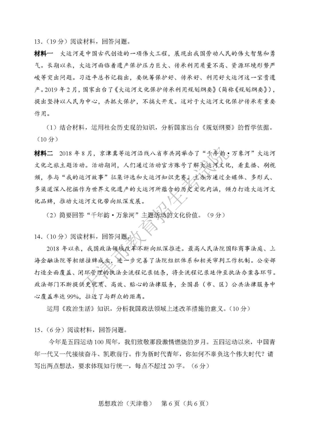 高考结束啦 | 2019年天津市普通高考各科目试卷及参考答案发布