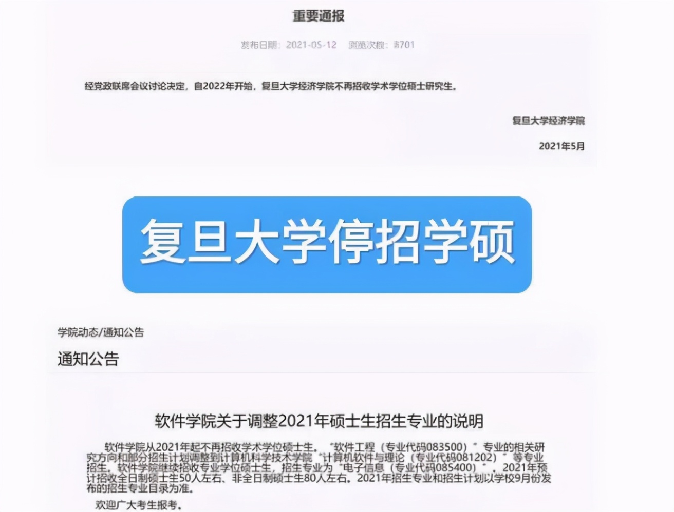 多所名校宣布，2022年起停招“学硕生”，非全日制也可能有大转变