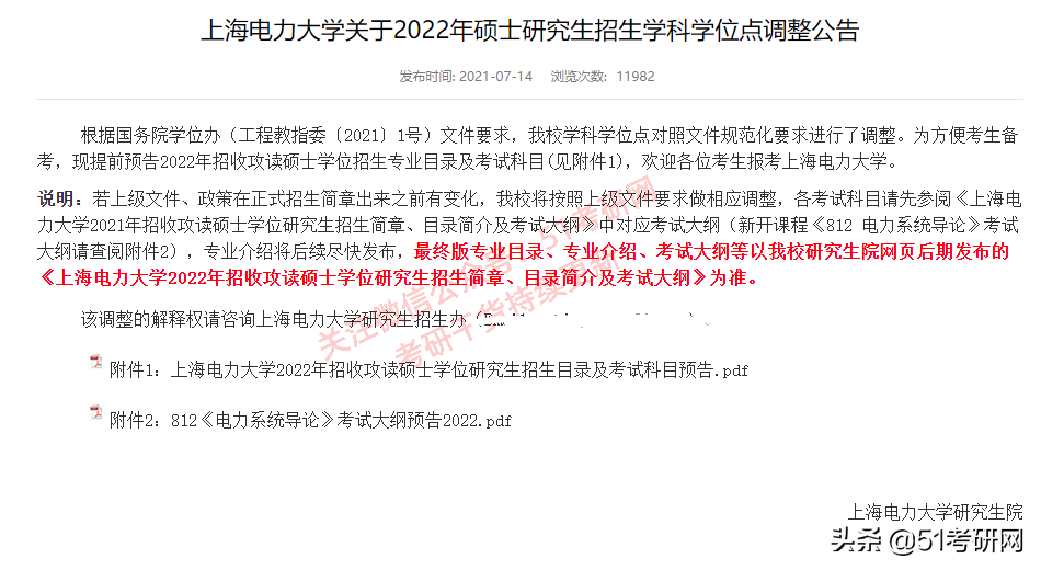 提醒今年考研人，最新停招及新增招生专业，高校初试科目调整通知