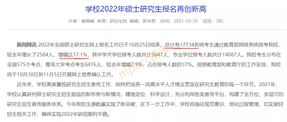 又增5所MPAcc院校公布2022年报考数据！11月英语复习谨记三大点
