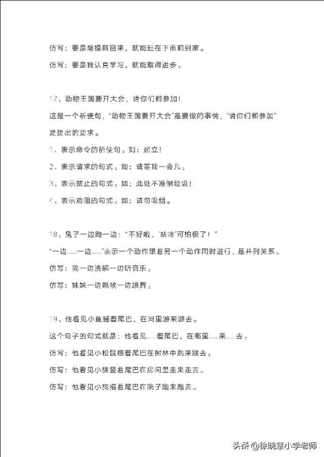 厉害妈妈，编写了一份一年级下册语文句子仿写例句学习资料，必看