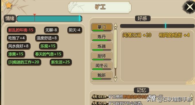 《了不起的修仙模拟器》新手图文攻略之生存篇 从零开始建立门派
