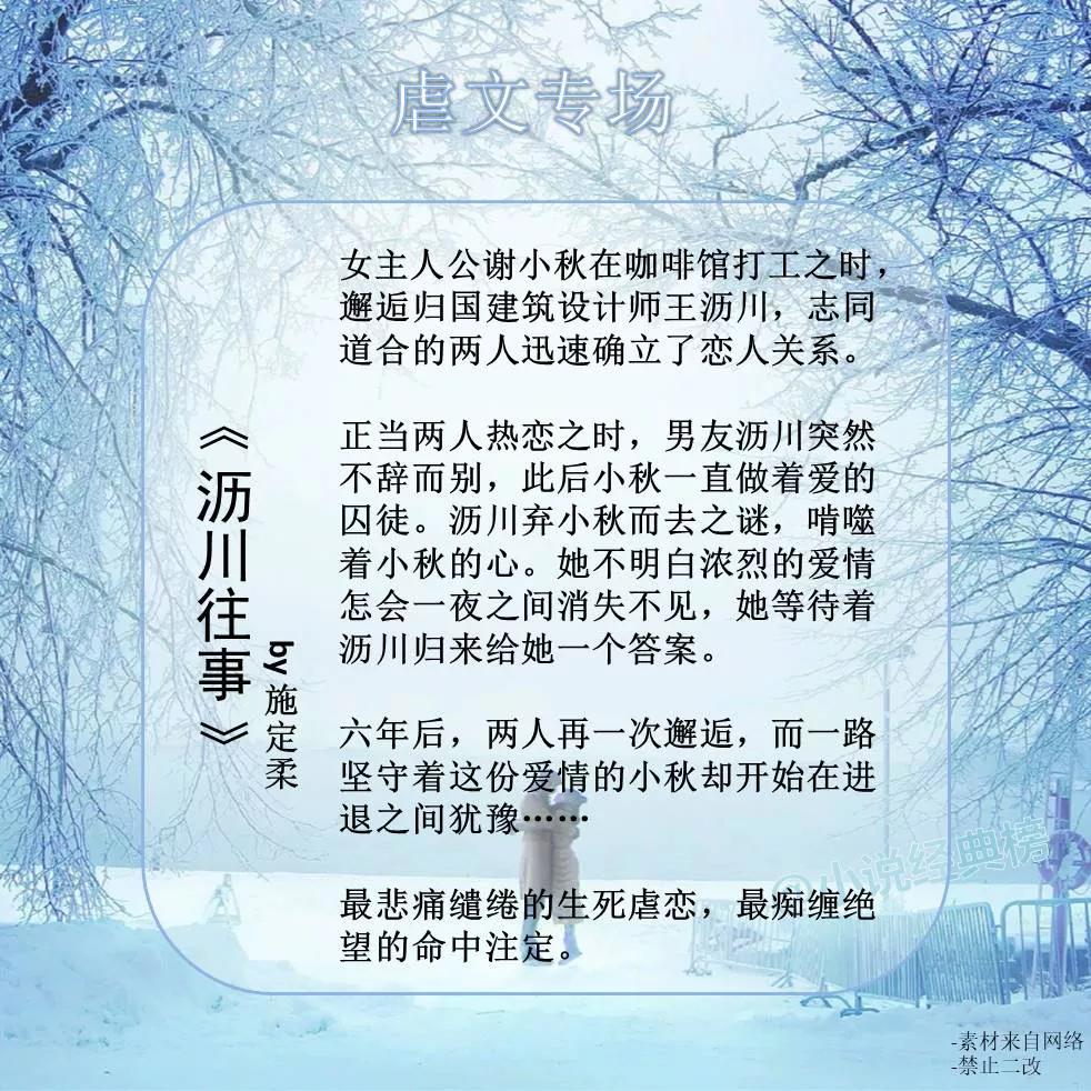 强推！九本虐心虐肺的虐恋情深小说结局有好坏，遇见王沥川，憾生