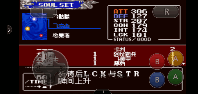 GBA游戏《恶魔城晓月圆舞曲》攻略介绍