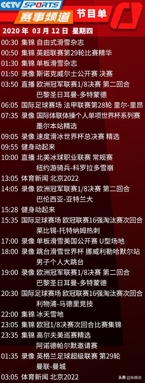 央视今日节目单,cctv5奥运圣火采集仪式,风云足球直播解放者杯