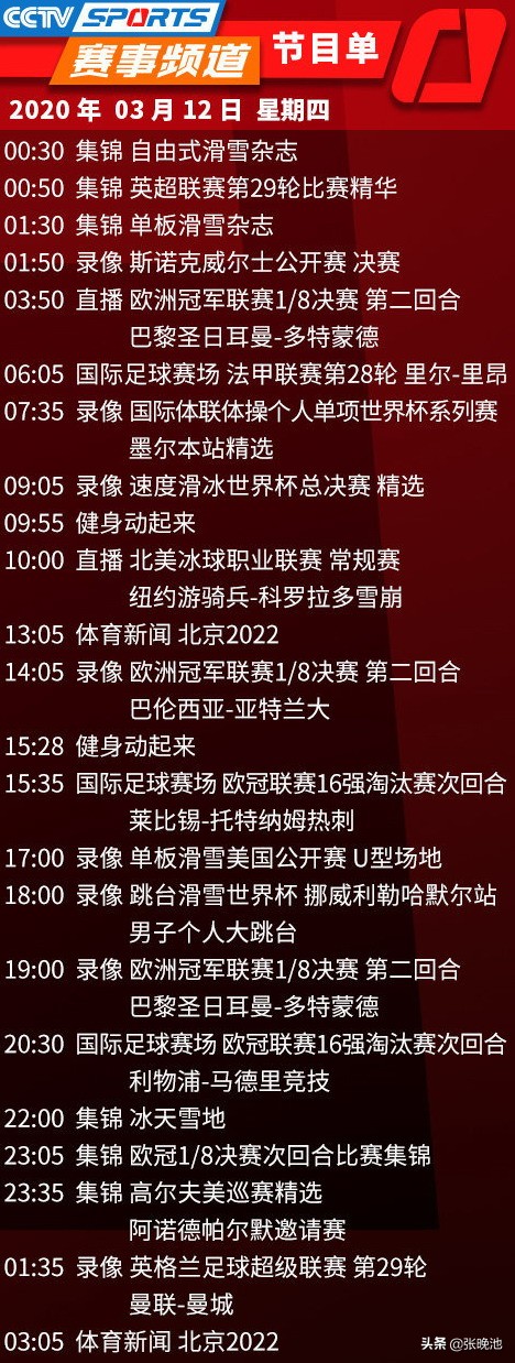 央视今日节目单，CCTV5奥运圣火采集仪式，风云足球直播解放者杯