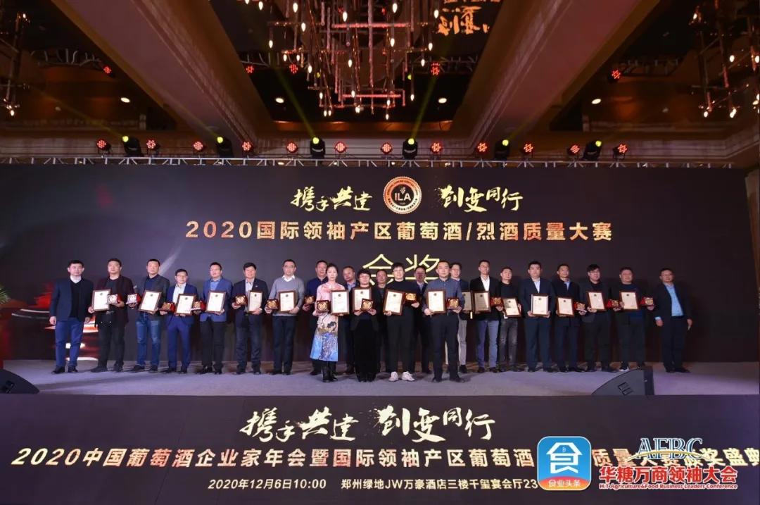 获奖名单揭晓！2020国际领袖产区葡萄酒/烈酒质量大赛结果重磅出炉