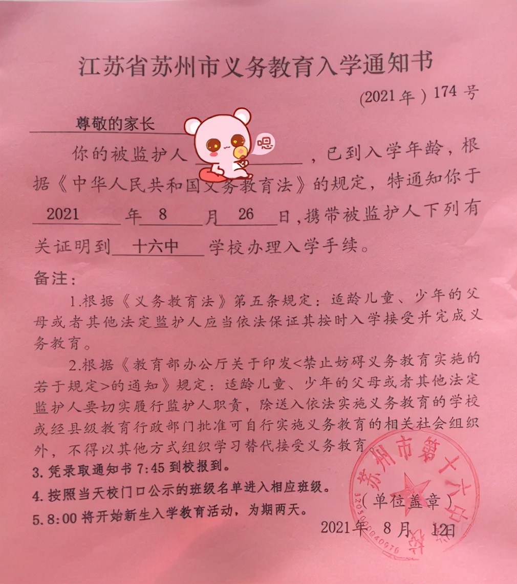 苏州中小学录取通知书来了！最惊艳的学校是哪所？