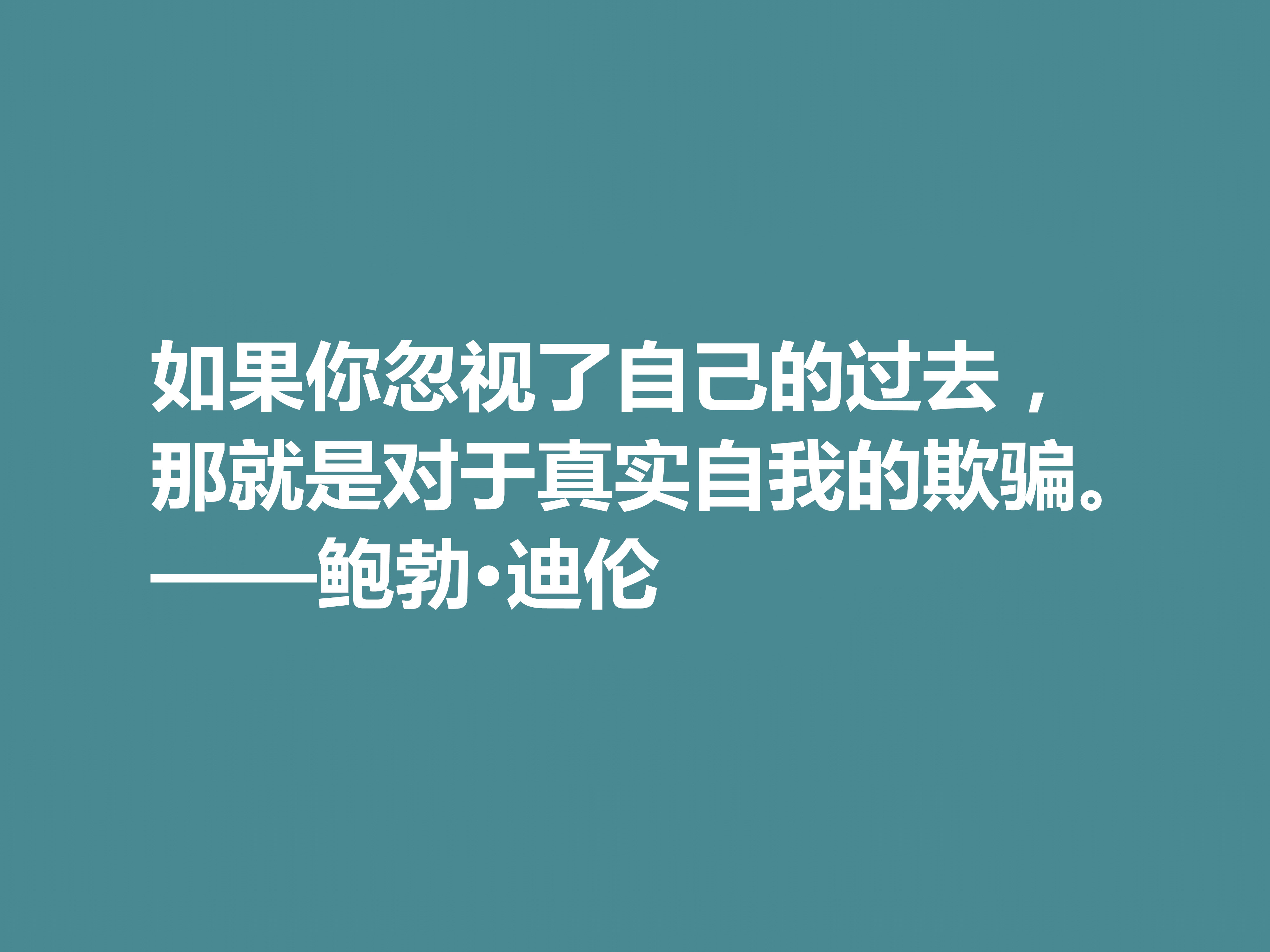 音乐家善写诗，鲍勃·迪伦十句格言，暗含浓厚的人生哲理，收藏了