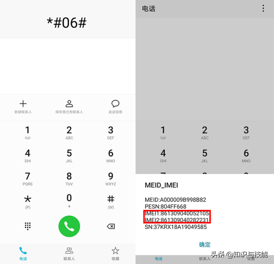 其实鉴别华为手机的真伪很简单,我们只要打开手机的电话拨号接口,输入