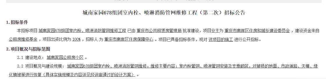 城南家园,城南家园公租房