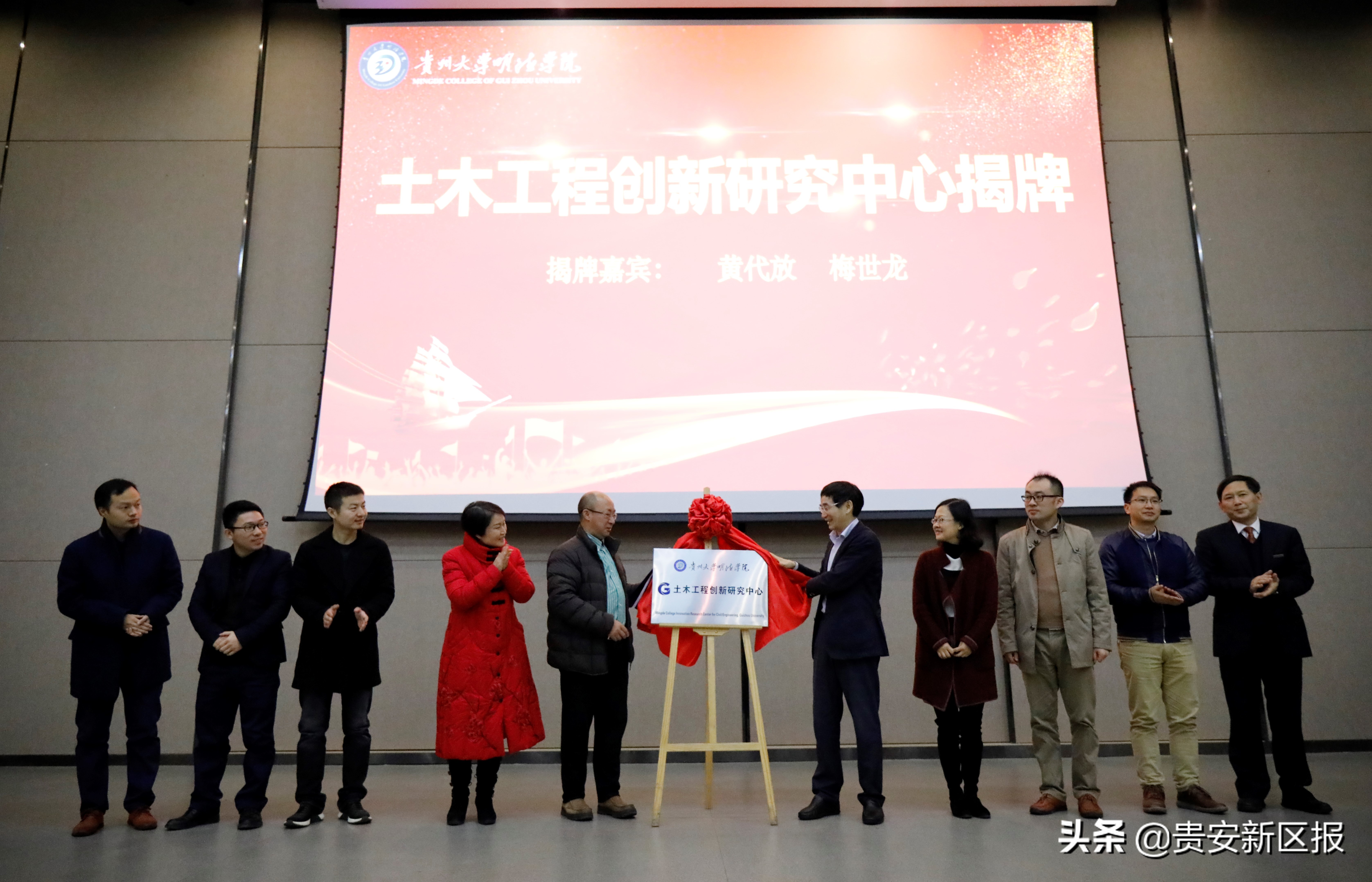 贵州大学明德学院土木工程创新研究中心成立仪式暨发展论坛举行