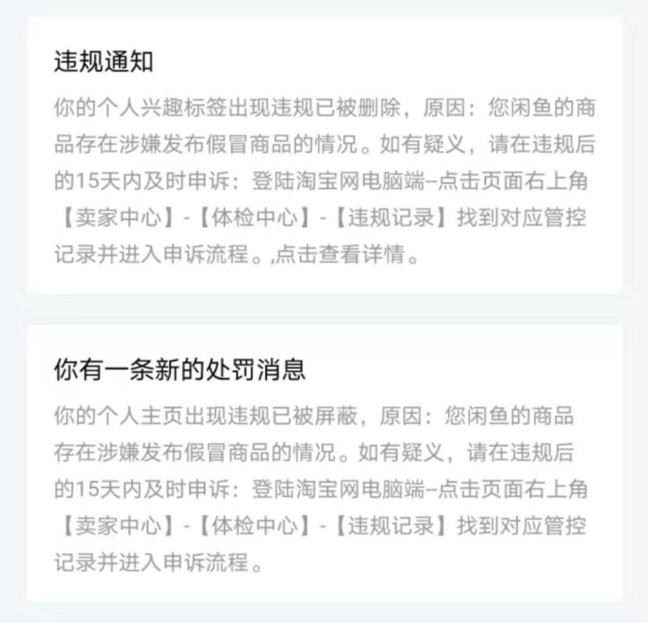 闲鱼违规你了解多少？账号被封到下下代？解封真的很简单（上）