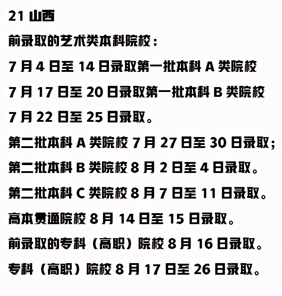 请收藏好！艺术类2021年录取批次及时间已更新至全国31个省市