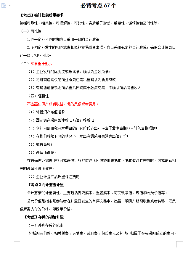中级会计考试想要一年通过三科，有这个可能吗？难度大不大？