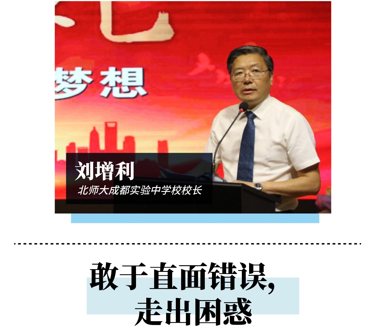 成都初中校长毕业寄语，看看都有哪些句子打动了你的心？