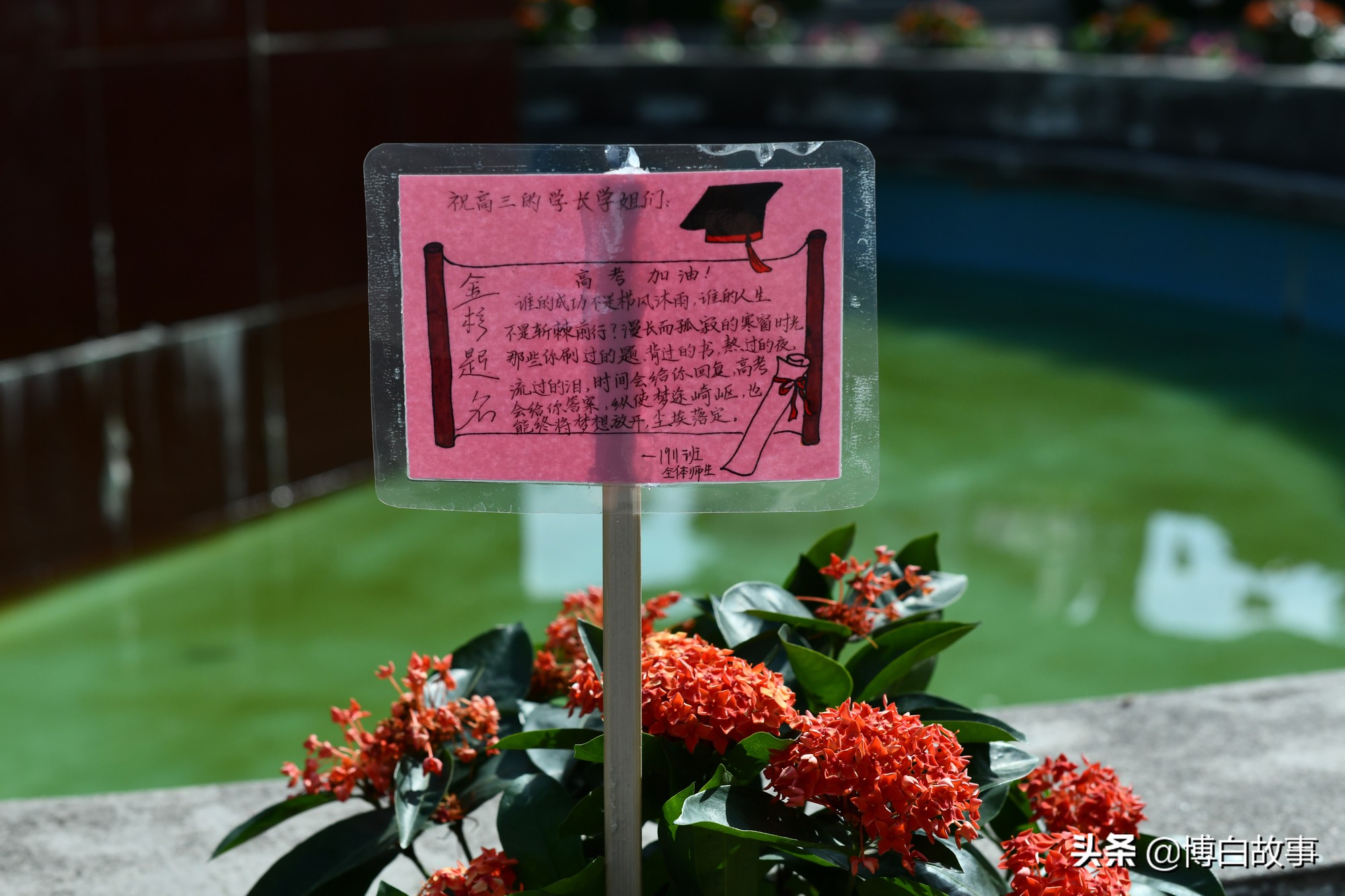 广西博白县中学做了大量工作，确保考生以最佳状态参加高考