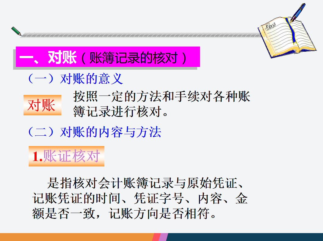 远离加班！超详细会计月底对账+结账图文讲解，53页完整版，收好