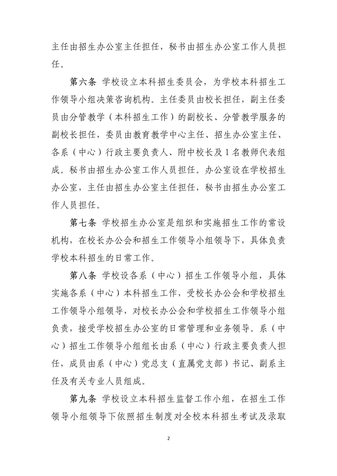 中国音乐学院2021年本科招生章程