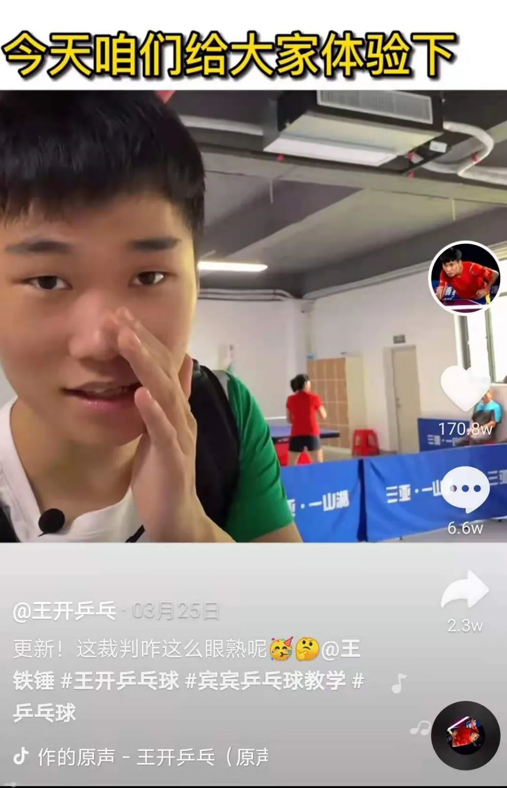 王开乒乓球运动员简介乒乓球网红王开个人资料