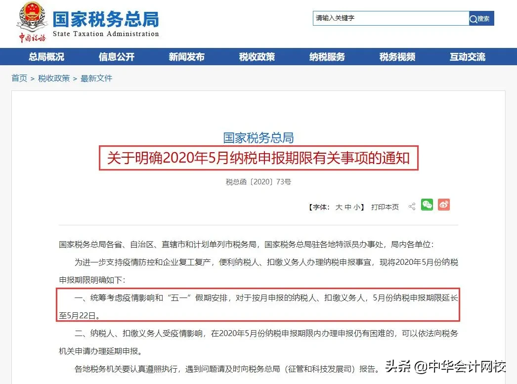 税务局紧急通知！ 5月征期延迟，金税盘、税控盘用户必须这样操作