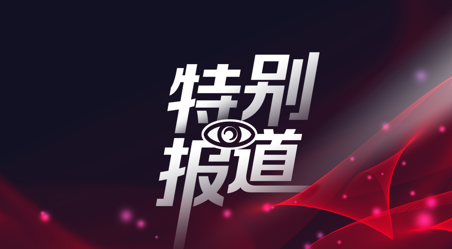 特别报道｜你打卡的网红墙，他们画的