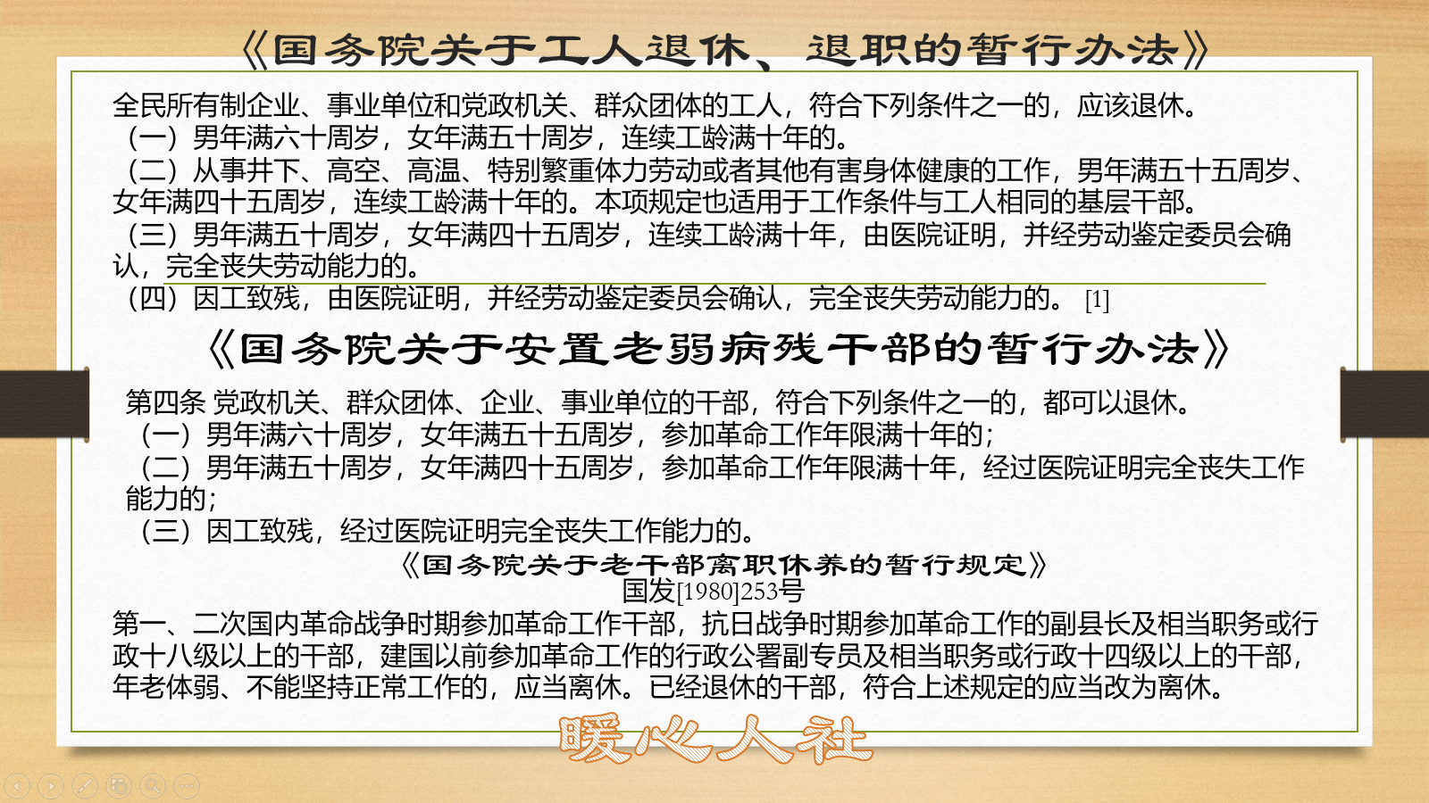 病退的退休年龄是怎样规定的？病退划算吗？