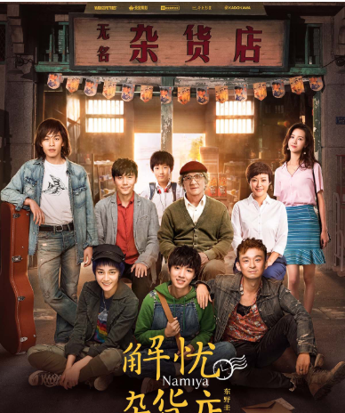 站在人生的岔路口，我们应该怎么做？《解忧杂货店》告诉你答案